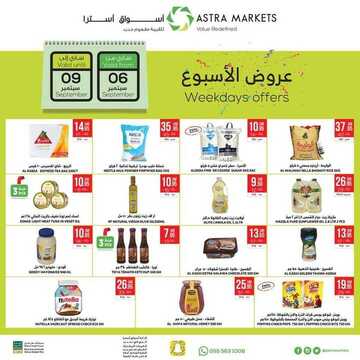عروض أسواق استرا الأسبوعية 7 سبتمبر 2020 الموافق 19 محرم 1442 لاتفوت عروضنا المميزة 6 7530936246