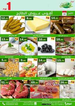 عروض أسواق العقيل اليوم 14 سبتمبر 2020 الموافق 26 محرم 1442 سوق الخضار الطازج 3 753666531
