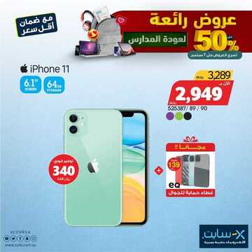 عروض الجوالات من اكسايت اليوم 1 سبتمبر 2020 الموافق 13 محرم 1442 8 7585658862
