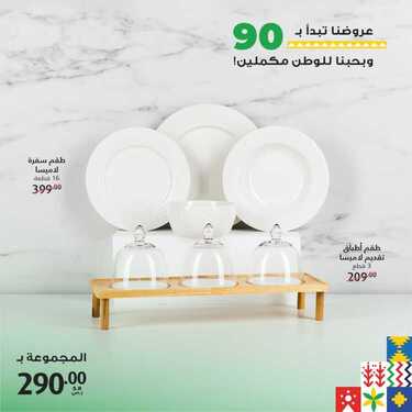 عروض معارض نايس اليوم 21 سبتمبر 2020 الموافق 4 صفر 1442 عروضنا تبدأ بـ90 وبحبّنا للوطن مكملين! 6 7599636428