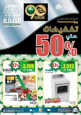 عروض تمكين للالكترونيات الاسبوعية اليوم 28 سبتمبر 2020 الموافق 11 صفر 1442عروض اليوم الوطني 6 7627720398