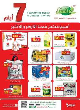 عروض أسواق العقيل الأسبوعية 16 سبتمبر 2020 الموافق 28 محرم 1442 عروض اليوم الوطني 6 763101556