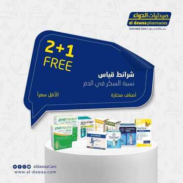 عروض صيدليات الدواء اليوم 3 أكتوبر 2020 الموافق 16 صفر 1442 عزّز صحتك مع منتجات الصحة 9 7686097269