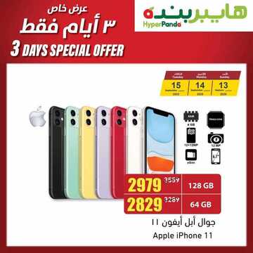عروض الجوالات من بنده اليوم 13 سبتمبر 2020 الموافق 25 محرم 1442 عروض اهلا بالمدارس 2 7688744966