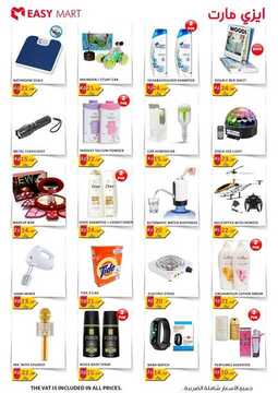 عروض ايزي مارت الأسبوعية 4 سبتمبر 2020 الموافق 16 محرم 1442 SR 5, 10, 20 OFFERS 9 7714673138