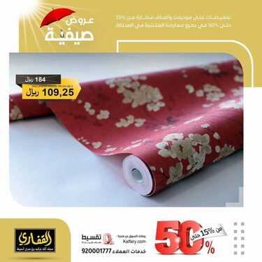 عروض مجموعة القفاري اليوم 20 سبتمبر 2020 الموافق 3 صفر 1442 6 7721455091