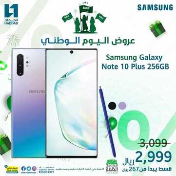 عروض الجوالات من الحداد اليوم 25 سبتمبر 2020 الموافق 8 صفر 1442 عروض رائعة 9 7726861048