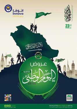 عروض صيدلية انوفا اليوم 23 سبتمبر 2020 الموافق 6 صفر 1442 عروض اليوم الوطني90 6 7864753975