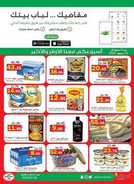 عروض أسواق العقيل الأسبوعية 9 سبتمبر 2020 الموافق 21 محرم 1442 6 7911535890