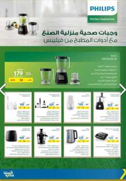 عروض اكسترا السعودية الأسبوعية 3 سبتمبر 2020 الموافق 15 محرم 1442 عروض العودة للمدارس على الأجهزة المنزلية 3 عروض اكسترا
