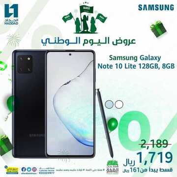 عروض الجوالات من الحداد اليوم 19 سبتمبر 2020 الموافق 2 صفر 1442 عروض اليوم الوطني 7 796896790