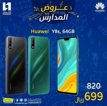 عروض الجوالات من الحداد اليوم 14 سبتمبر 2020 الموافق 26 محرم 1442 عروض مميزة 8 8026984879