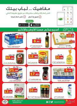 عروض أسواق العقيل الأسبوعية 16 سبتمبر 2020 الموافق 28 محرم 1442 عروض اليوم الوطني 7 803884209