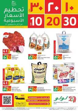 عروض لولو الدمام الأسبوعية 9 سبتمبر 2020 الموافق 21 محرم 1442 2 8055085903