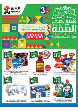 عروض الغنيم الثلاث ايام اليوم 22 سبتمبر 2020 الموافق 5 صفر 1442همة حتى القمة 7 8063409005