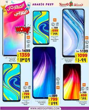عروض الجوالات من نستو السعودية اليوم 11 سبتمبر 2020 الموافق 23 محرم 1442 عروض التميز 9 8106686147