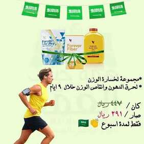 عروض اليوم الوطني من شركة فوريفر الامريكية اليوم 9 سبتمبر 2020 الموافق 21 محرم 1442 همة حتى القمة 7 8108208817