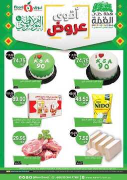 عروض نوري الأسبوعية 23 سبتمبر 2020 الموافق 6 صفر 1442 دام عزك ياوطن 6 814170403