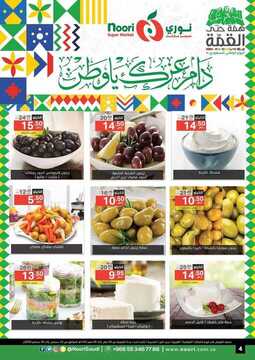 عروض نوري الأسبوعية 23 سبتمبر 2020 الموافق 6 صفر 1442 دام عزك ياوطن 9 8179299332