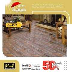 عروض مجموعة القفاري اليوم 13 سبتمبر 2020 الموافق 25 محرم 1442 7 8244434531