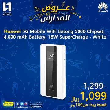 عروض الجوالات من الحداد اليوم 7 سبتمبر 2020 الموافق 19 محرم 1442 عروض العودة الى المدارس 9 8246722648