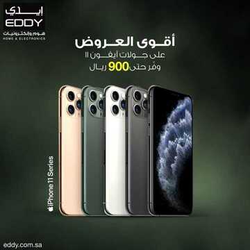 عروض الجوالات من ايدي اليوم 11 سبتمبر 2020 الموافق 23 محرم 1442 عروض الجودة والتوفير 6 8328975619