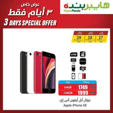 عروض الجوالات من بنده اليوم 28 سبتمبر 2020 الموافق 11 صفر 1442 عروض رائعة 2 8462530910