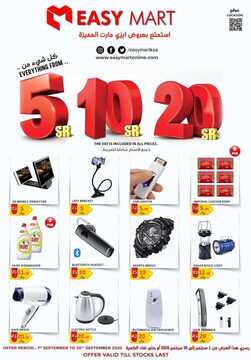 عروض ايزي مارت الأسبوعية 4 سبتمبر 2020 الموافق 16 محرم 1442 SR 5, 10, 20 OFFERS 6 8537136326
