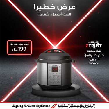 عروض الزقزوق للأجهزة المنزلية اليوم 1 سبتمبر 2020 الموافق 13 محرم 1442 2 8562576331