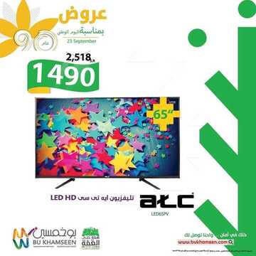 عروض بوخمسين للأجهزة الكهربائية اليوم 29 سبتمبر 2020 الموافق 12 صفر 1442 وفرها وبدلها 3 8571532988