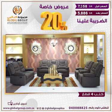 عروض مفروشات مجموعة العالمي اليوم 10 سبتمبر 2020 الموافق 22 محرم 1442 6 8583856134