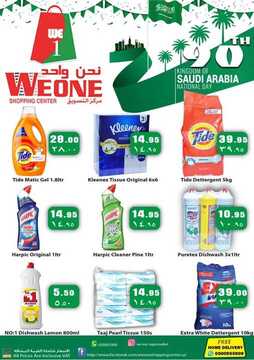 عروض وي ون شوبينج اليوم 24 سبتمبر 2020 الموافق 7 صفر 1442 عروض اليوم الوطني 9 859987391