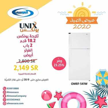 عروض شركة صالح وعبد الوهاب الموسى اليوم 11 سبتمبر 2020 الموافق 23 محرم 1442عروض الصيف 6 8617759223