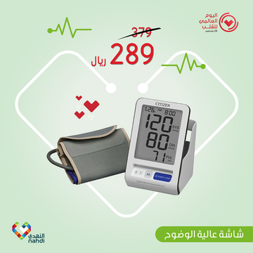 عروض صيدلية النهدي اليوم 2 أكتوبر 2020 الموافق 15 صفر 1442 عروض اليوم العالمي للقلب 7 8620879115