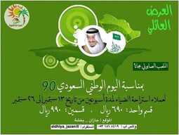 عروض اليوم الوطني 90 المجلة السنوية تضم جميع الفعاليات والاحتفاليات لعام 1442/2020 كل عام و حنا بأعلى همة عشان نوصل للقمة 13 8624368481