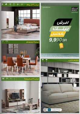 عروض ايدي الاسبوعية اليوم 9 اكتوبر 2020 الموافق 22 صفر 1442 6 8627823543
