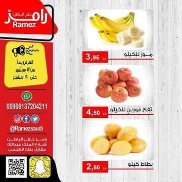 عروض رامز حفر الباطن الأسبوعية 17 سبتمبر 2020 الموافق 29 محرم 1442 2 8659629246