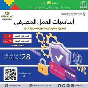 عروض اليوم الوطني من المركز الإداري و المالي للتدريب اليوم 9 سبتمبر 2020 الموافق 21 محرم 1442 همة حتى القمة 5 8667832525