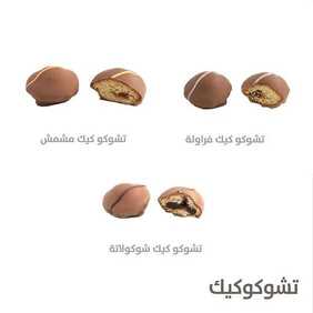 عروض المطاعم : مطعم تمرية اليوم السبت 5 سبتمبر 2020 - عروض تشوكو كيك المنتج الجديد 18 8689922012