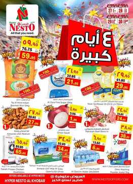عروض نستو الدمام اليوم 27 سبتمبر 2020 الموافق 10 صفر 1442 عروض ال 3 أيام الطازجة 6 8702453835
