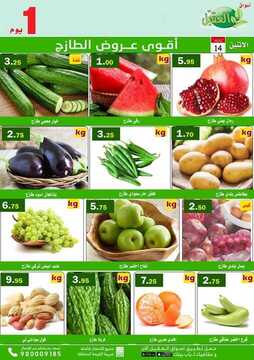 عروض أسواق العقيل اليوم 14 سبتمبر 2020 الموافق 26 محرم 1442 سوق الخضار الطازج 2 871968293