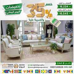 عروض مفروشات مجموعة العالمي اليوم 23 سبتمبر 2020 الموافق 6 صفر 1442 7 8735686719