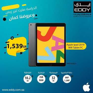عروض ايدي الاسبوعية اليوم 10 سبتمبر 2020 الموافق 22 محرم 1442 8 8762543465