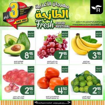 عروض أبراج هايبر ماركت اليوم 2 سبتمبر 2020 الموافق 14 محرم 1442 عروض ال 3 أيام الطازجة 2 8786251019