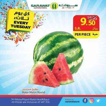 عروض سروات اليوم 7 سبتمبر 2020 الموافق 19 محرم 1442 عروض الثلاثاء الطازج 8 8803570333