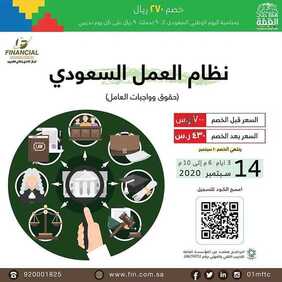 عروض اليوم الوطني من المركز الإداري و المالي للتدريب اليوم 9 سبتمبر 2020 الموافق 21 محرم 1442 همة حتى القمة 3 8810434816