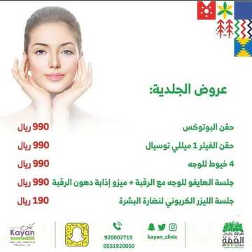 عروض اليوم الوطني من عيادة كيان الطبية اليوم 11 سبتمبر 2020 الموافق 23 محرم 1442 همة حتى القمة 9 8824350318
