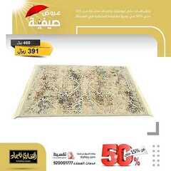 عروض مجموعة القفاري اليوم 13 سبتمبر 2020 الموافق 25 محرم 1442 9 884085382