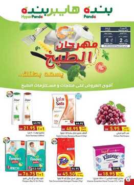 عروض بنده اليوم 6 سبتمبر 2020 الموافق 18 محرم 1442 عروض 3 أيام فقط + العرض الأسبوعي 5 8846810578