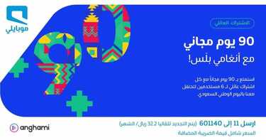 عروض موبايلي اليوم 25 سبتمبر 2020 الموافق 8 صفر 1442 احتفل بـ اليوم الوطني 6 8886263686